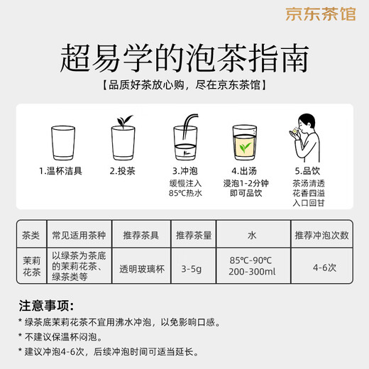 Wu Yutai tea, scented tea, herbal tea, strong-flavored jasmine tea, jasmine fragrance, six buds, 180g, affordable