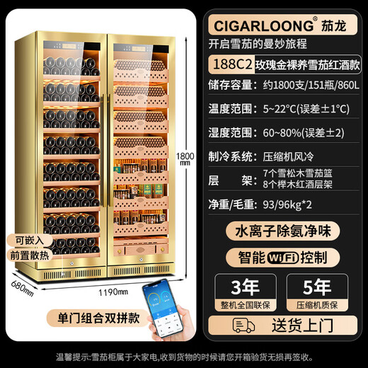 CIGARLOONG CL-188C2 precise constant temperature and humidity cigar cabinet, cedar wood inner tank, WiFi intelligent water ion removal and ammonia removal, large capacity stainless steel double cigar and wine cabinet, rose gold naked cigar and red wine aluminum liner, WiFi + purified ammonia
