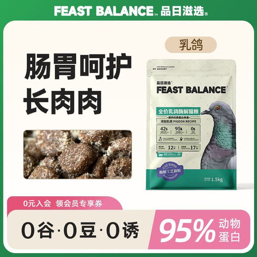 OIMG Rizhi Select Squab Cat Food Enzymatic Hydrolysis Full Price 0 Grain 0 Bean Chicken General High Protein for Adult Cats and Kittens 3Jin Jin is equal to 0.5kg 1.5kg Enzymatic Cat Food (Squab) 1.5kg