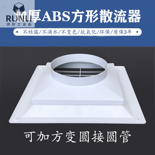 Plastic steel ABS diffuser, central air conditioner four-sided ventilation outlet, face size 600*600, opening 550, throat 480 (single panel) face size 400*400, opening 350 (single panel)