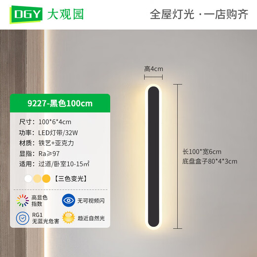 大观园（DGY）壁灯现代简约客厅卧室长条床头灯北欧线性入户过道墙壁灯 9227-黑色100cm-暖光32W-全光谱