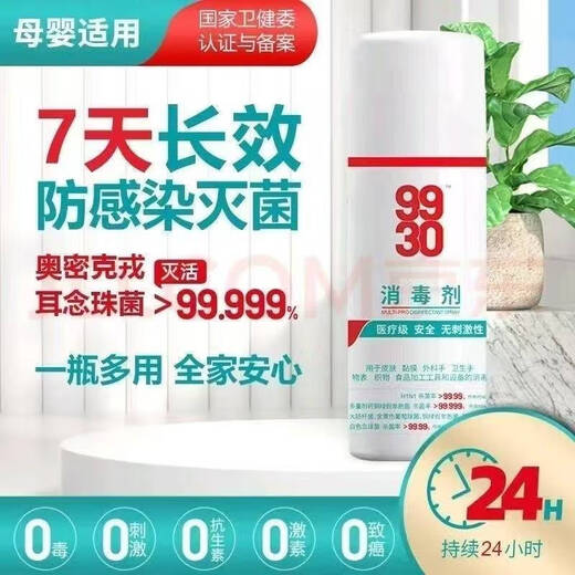 9930医用伤口消毒液烧伤烫伤创伤手术伤家用非酒精消毒防感染喷雾 老款