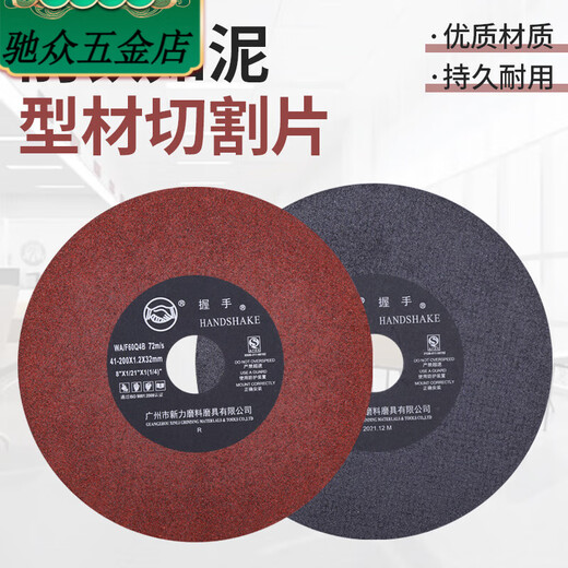 An Junsheng handshake cutting disc grinder grinding wheel disc 7-inch 8-inch metal grinding disc card disc stainless steel slice polishing saw blade 200*1.2*32 with net 5 pieces
