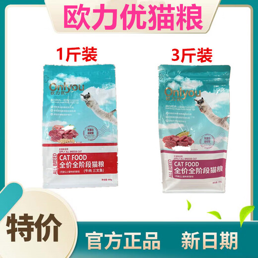 Ouliyou cat food 1.5kg full-stage cat food 500g beef salmon adult cats and kittens stray cats 40g Ouliyou full-stage cat food 3Jin Jin is equal to 0.5kg welfare price