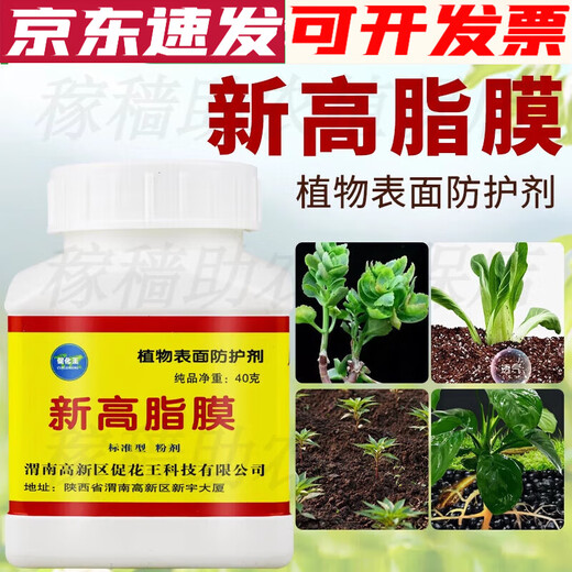 Promote Kao's new high-fat film plant protective clothing to prevent diseases and repel insects, improve resistance, resist cold and frost, new high-fat film wholesale (32 bottles)