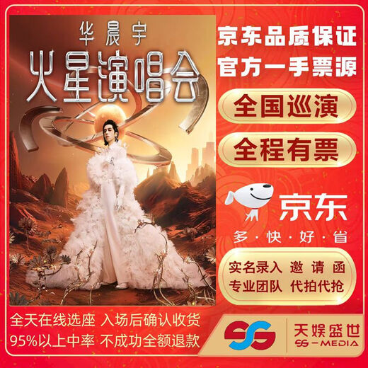 Shenzhen 2026 Hua Chenyu Concert Tickets Proxy Auction and Front Row Registration Hua Chenyu Mars Concert Shenzhen Station Sunday, February 8, 2026 1280 yuan Not the original price, please consult customer service before bidding, private bidding is not valid Note Please note your name, ID number and phone number when placing an order