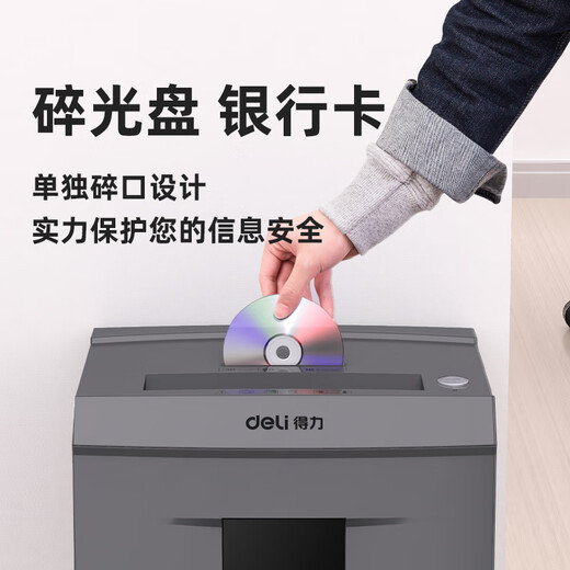 得力（deli）碎纸机 5级保密商务办公家用粉碎机 碎cd卡片单次16张 30L可视容量 连碎60分钟9906