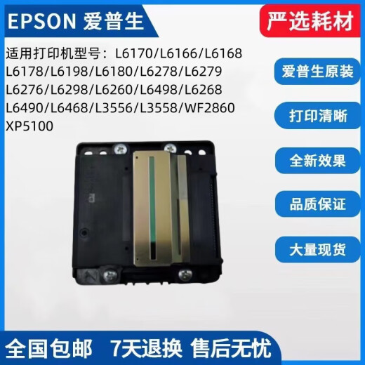爱普生L6278/L6168/L6166/L6178/L6198/L6180L6170打印头喷 原装拆机喷头