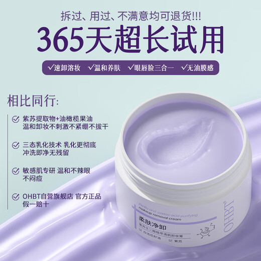 OHBT makeup remover balm nourishes skin and removes makeup all-in-one deep cleansing pores blackheads sensitive skin gentle eye lip face makeup remover water oil