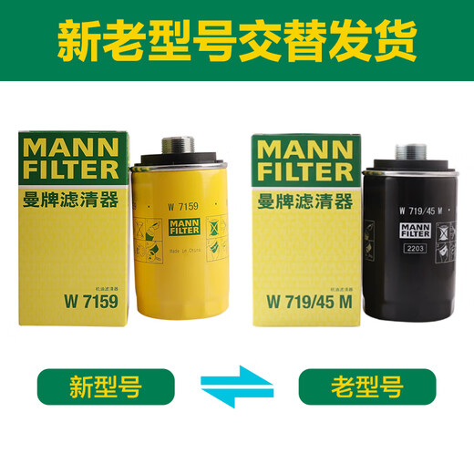 
MANNFILTER (MANNFILTER) oil filter element oil filter W719/45M/W7159 Magotan Tiguan CC Audi A4A6Q5 Passat