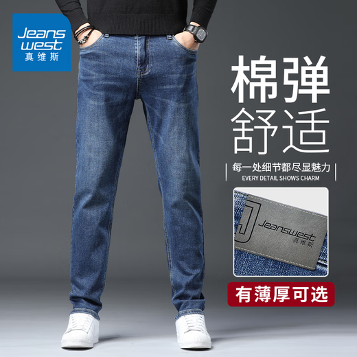 Jeanswest Wang Yibo endorses jeans for men in autumn and winter new style Tencel comfortable slim straight high-end trendy casual pants for men dark blue Tencel thick section 33 yards (2 feet 6) recommended 140-150 Jin Jin equals 0.5 kg