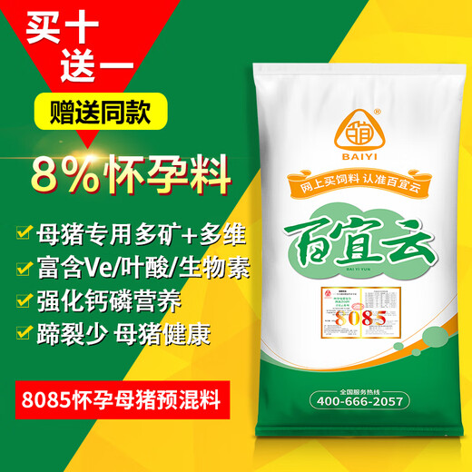 Baiyi (BAIYI) Baiyi cloud feed 8% pig premix for various stages, piglet feed, fattening pig feed, pregnant lactating sow feed 20kg 8% pregnant sow feed 8085
