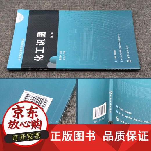 Echte Lektüre von Chemieingenieursdiagrammen, 2. Auflage, Dong Yuefen, Chefredakteur. Relevante Fachlehrbücher für weiterführende Berufsschulen, Chemieanlagendiagramme, Prozessblockdiagramme, PFD-Diagramme und PID-Diagramme, Lesemethoden für Pipeline-Einzelliniendiagramme