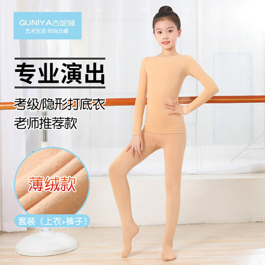 Gunia children's dance clothing base shirt skin color warm underwear thin velvet practice clothes skin color suit L