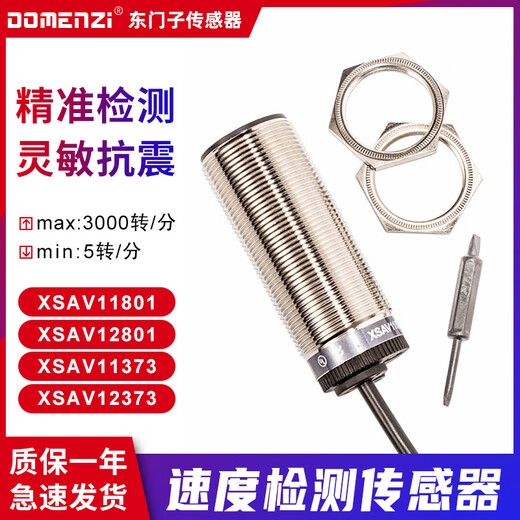 溥畔速度接近开关转速测速电机保护传感器XSAV-11801 12801 11373 XSAV-11373