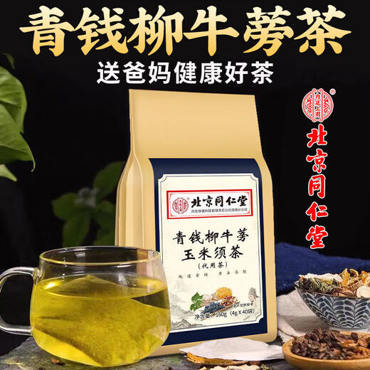 北京同仁堂【药房直售】青钱柳牛蒡玉米须茶桑叶决明子栀子葛根荷叶杜仲雄花 每袋是40小包 1袋*40包 3大袋