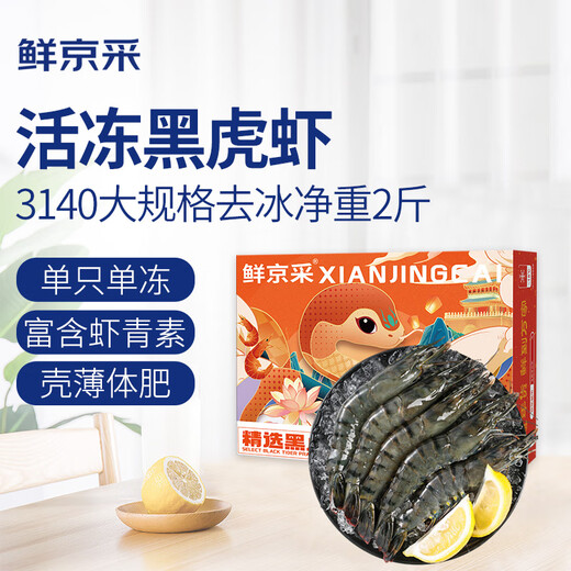 Fresh Jingping Picked Fresh Frozen Large Black Tiger Prawns De-ice Net Weight 2Jin Jin is equal to 0.5kg 31-40 pieces/box Penaeus monodon