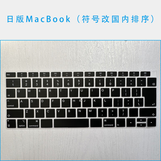 英望 适用苹果Mac日版键盘膜修正MacBook笔记本保护膜电脑键位膜 日版（去日文，符号顺序改国内） A1466、A1369、A1342