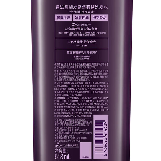 Ryo Purple Lu Shampoo 618ml oil control, fluffy, strong and anti-breakage shampoo Black Friday