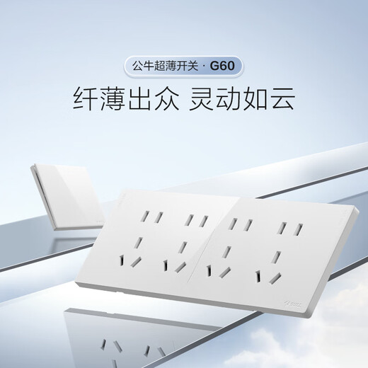 公牛（BULL）开关插座 超薄118型插座开关20孔十二孔插座面板G60Z456亮面白