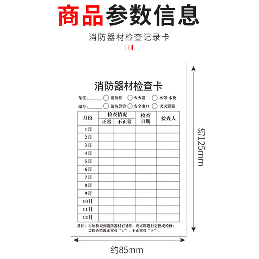 Yigongda fire equipment inspection card (card + tie) 100 sets Jingcang fire extinguisher fire hydrant thickened record card