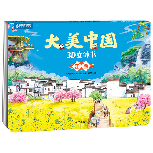 Damei China 3D pop-up book for 3-6 years old, children's literature picture book for 5-10 years old, kindergarten human geography popular science book, Damei China Jiangxi