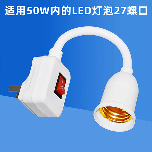 天时利 万向带开关LED灯插座E27螺口插电软管灯头插座 万向插座（3只装）