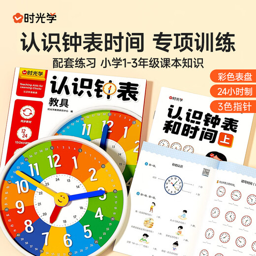 Time optics understanding clock teaching aids primary school mathematics teaching clock for first and second grade children learning early education understanding time model mathematics teaching aids recommended by teachers as a gift for primary school students