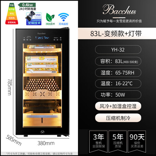 Bacchus cigar cabinet, variable frequency compressor, independent humidity control system, constant temperature and humidity, naked air-cooled cedar wood shelf, YH-32 WiFi model, 400-500 pieces, 83L