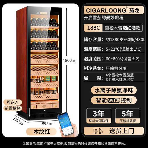 CIGARLOONG CL-188C1 cigar cabinet, precise constant temperature and humidity, water ion ammonia removal, cedar wood liner, WiFi intelligent control, household compressor, air-cooled, frost-free, nourishing, smart cigar humidifier, wood grain red cedar wood cigar red wine model, WiFi + purified ammonia + constant temperature and humidity