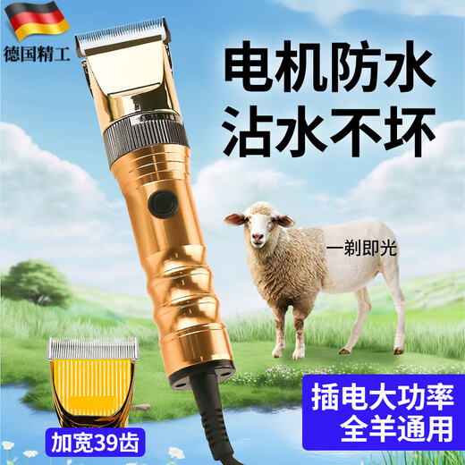 Jingyouyu German wool electric clipper sheep shaver plug-in high-power waterproof electric cashmere goat hair clipper shearing 36V waterproof wool shear (2 widened blades in total)