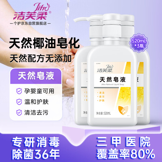Jiefurou natural soap 520mL*3 phosphate-free household hand sanitizer for cat and dog bites, pet animal contact decontamination