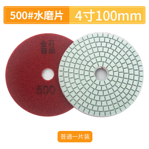 An Junsheng shop stone grinding and polishing discs, water-grinding discs, marble quartz stone, diamond water-grinding discs, angle grinder, 4 inches 10 cm (10 pieces packed with adhesive disc) 50 mesh
