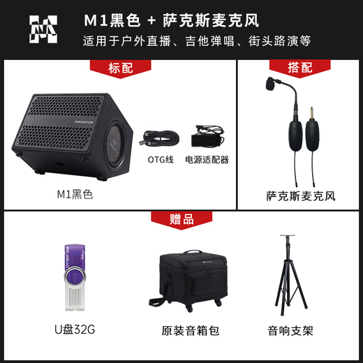 Music Knight M1 musical instrument playing and singing audio internet celebrity street road show outdoor karaoke live broadcast speaker black + saxophone microphone