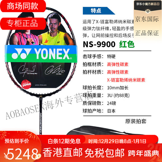 Yonex (Yonex) Yonex Badminton Racket Ruisu NR900 NR800 Nrgz Dobles Dios Ti10 3U 9900LTD PURPULA Sword G5 Pegatina ligera Pegatina vacía