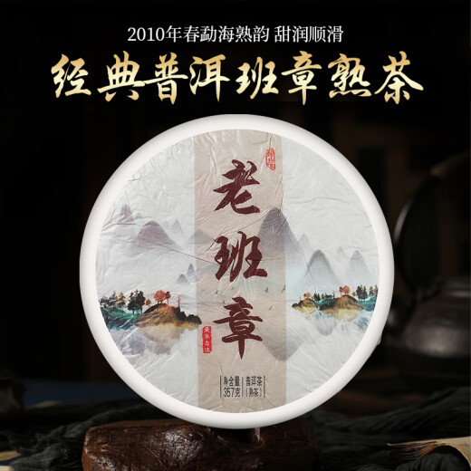 
Jieying Pu'er Tea Authentic Aged 2010 Old Banzhang Ripe Tea 357g Pure Chenxiang gives you a gift to drink