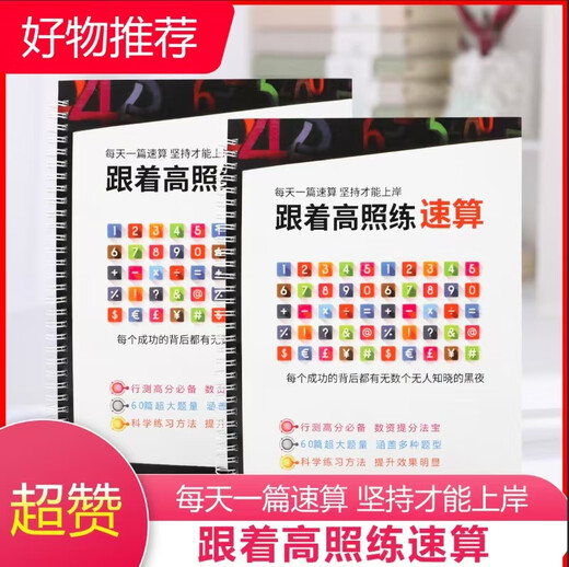25资料分析高照速算8400题行测练习题公务员速算高分专属题本 25 版 线圈装订 1403-1462