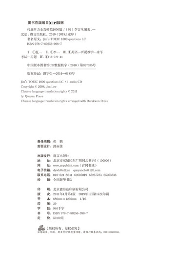 Selbst betriebener echter JD Logistics New Oriental TOEIC Listening Full Real Simulation Questions 1000 Neu überarbeitete Jim Lee basierend auf den Anforderungen der Fragetypreform