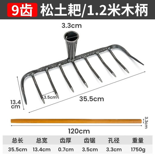 Fulida rake, nine-tooth nail rake, agricultural tools, iron rake, agricultural tools, soil loosening, weeding, multi-tooth weeding rake, flat rake