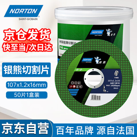 NORTON Saint-Gobain stainless steel cutting disc green 107*1.2*16mm angle grinder 100 type small slice metal silver bear ultra-thin hand grinder grinding wheel (50 pieces)