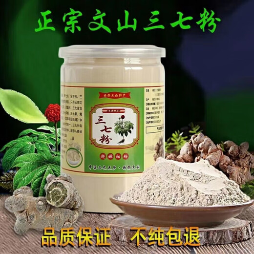 北京同仁堂三七粉20头纯三七粉细粉中药材正宗云南文山产地田 30克袋装（一点点）不推荐..