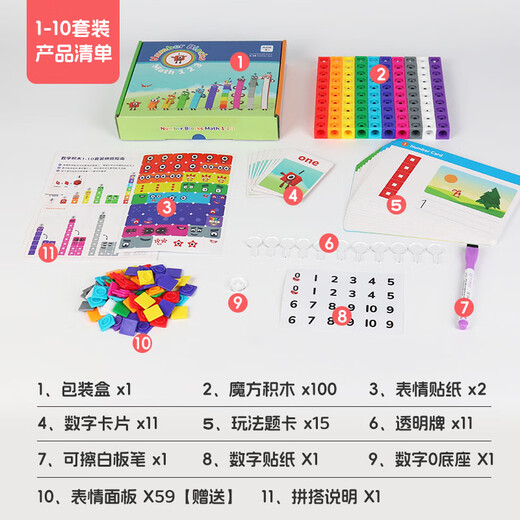 数字积木方块numberblocks幼儿园正方体数学教具儿童拼搭玩具礼物 数字积木1-10套装
