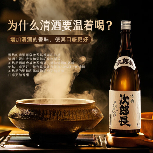 播磨滩日本原瓶进口微辛口清酒洋酒大瓶口粮酒送礼次郎长日本酒单支1.8L