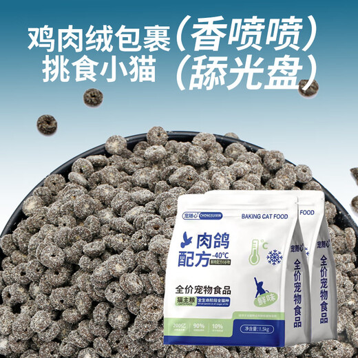 OIMG Pet Pigeon Grain-Free Cat Food Full Price Freeze-Dried Cat Food Main Food for Adult Cats and Kittens Universal Fat Gaining Pigeon Meat Formula (Nutritional Single Food) 9Jin Jin equals 0.5kg (three packs)