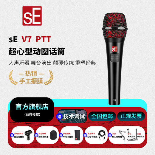 SE V7PTT intercom function dynamic microphone stage performance outdoor live broadcast singing recording studio professional microphone sE V7PTT (intercom function)