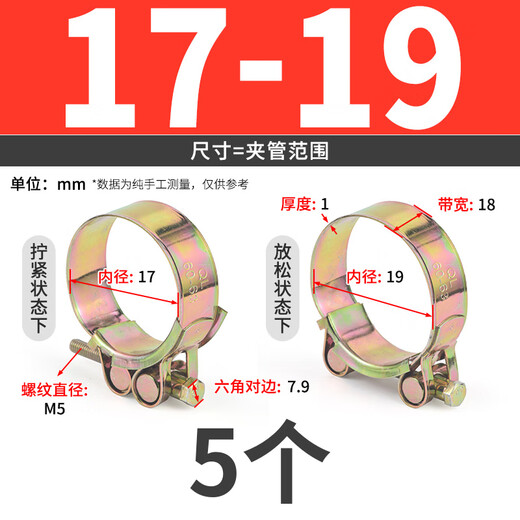 JINGGONG strong type hose hoop galvanized thickened European pipe hoop heavy duty pipe clamp hoop clamp tight hoop water pipe oil pipe color zinc plated 17-19mm (5 pieces)