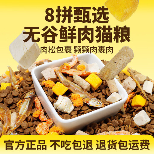 Muston freeze-dried multi-fish flavor cat food, beautiful coat, grain-free, all-stage cat food for adult cats and kittens, high protein, 8 kinds of freeze-drying + eight kinds of fish formula, beautiful hair and fattening version, 5 Jin Jin is equal to 0.5 kg (rich in fish, save the hair loss monster)
