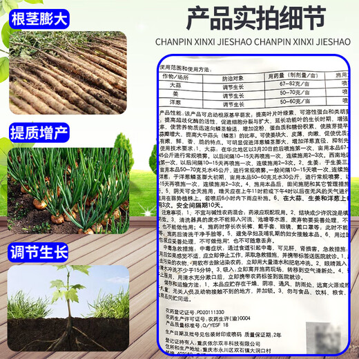 Di Pang Ge 18% Choline Chloride Naphthalene Acetic Acid Ginger Underground Rhizome Special Garlic Potato Expanding Agent Growth Regulator 50g