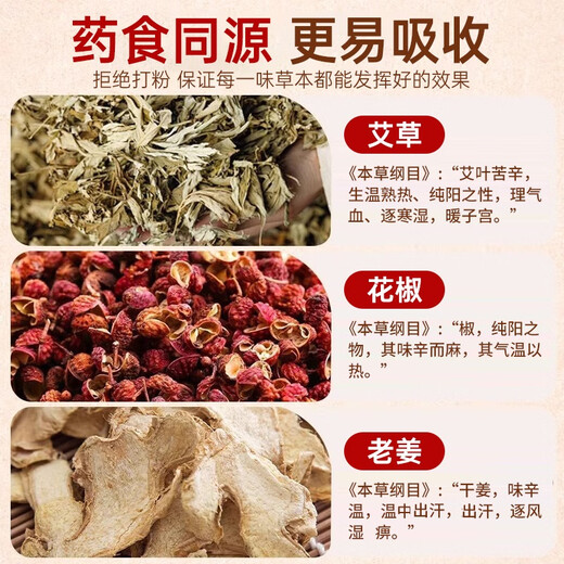 Bojiakang, a traditional Chinese medicinal material, mugwort leaves, ginger, Sichuan peppercorns, foot soaks, traditional Chinese medicine packs to expel cold and remove dampness in the spleen and stomach, remove dampness and help sleep.