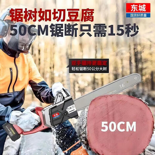 Dongcheng imported electric chainsaw brushless lithium electric chainsaw rechargeable electric chainsaw handheld electric chain saw rechargeable tree pruning electric saw 16-inch brushless 20 cells 2 batteries 3 chains